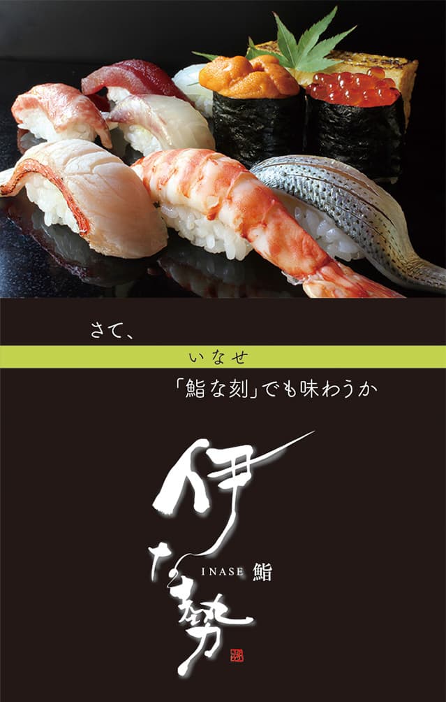 お鮨とロゴマーク(縦型)